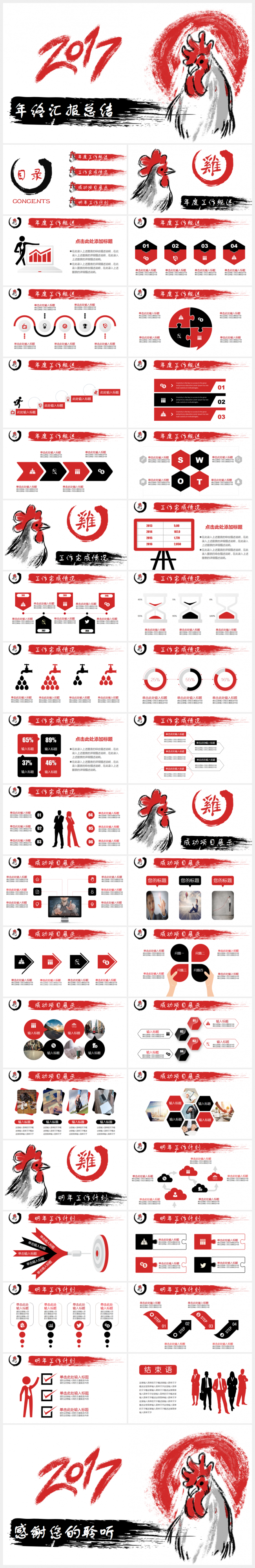 鸡年红色黑色泼墨创意年终总结工作汇报商务PPT