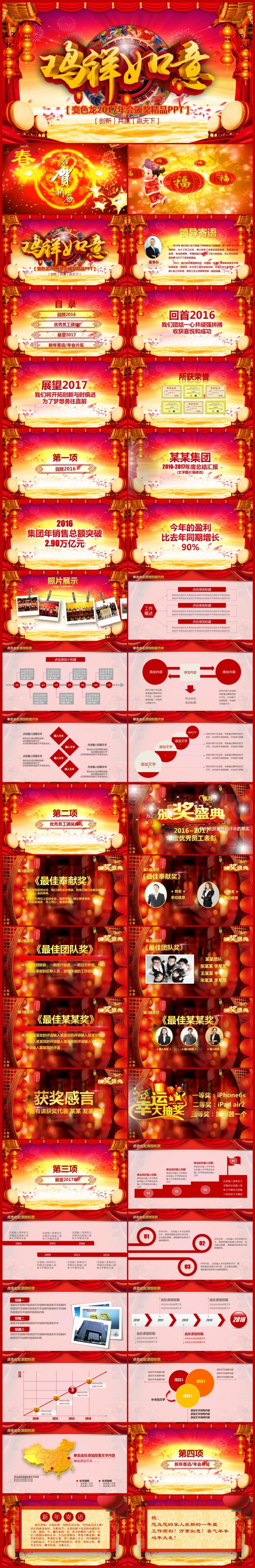 【年会精品】年会颁奖典礼开门红春节2017工作计划总结PPT