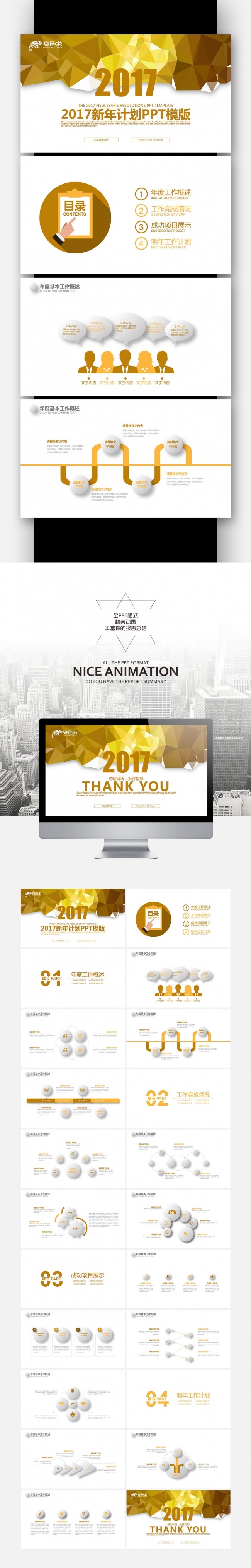 【壹德】金色创意 立体低多边形 2017新年计划汇报PPT