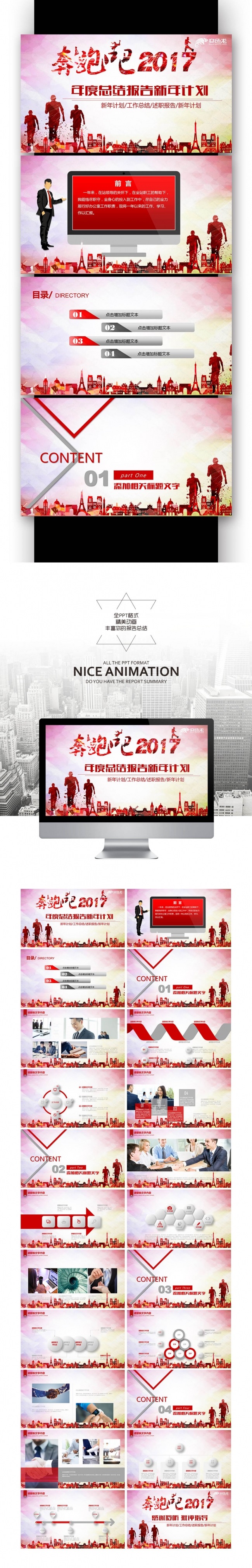 【壹德】奔跑吧 年度总结汇报 新年计划2017年 公司 年会