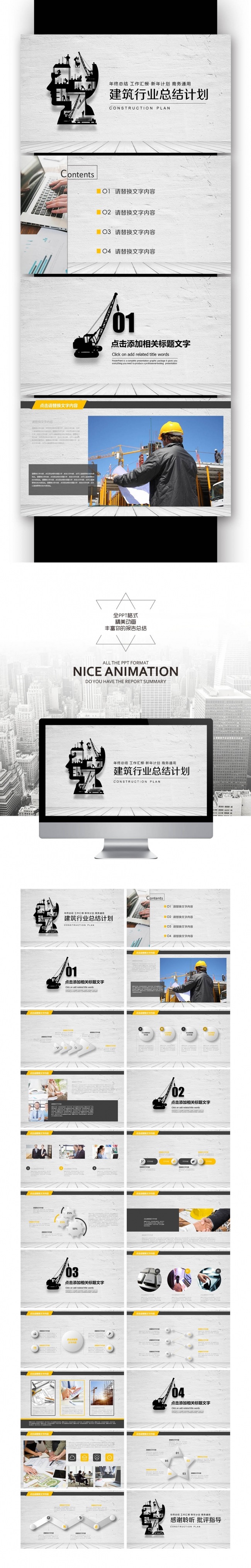 【壹德】施工安全 工作总结 汇报 安全生产 安全月责任