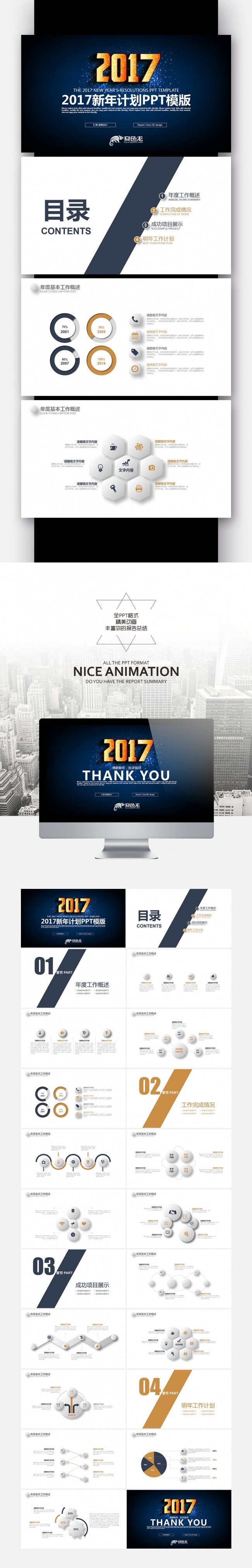 【壹德】蓝金色创意 营销方案 2017新年工作计划PPT