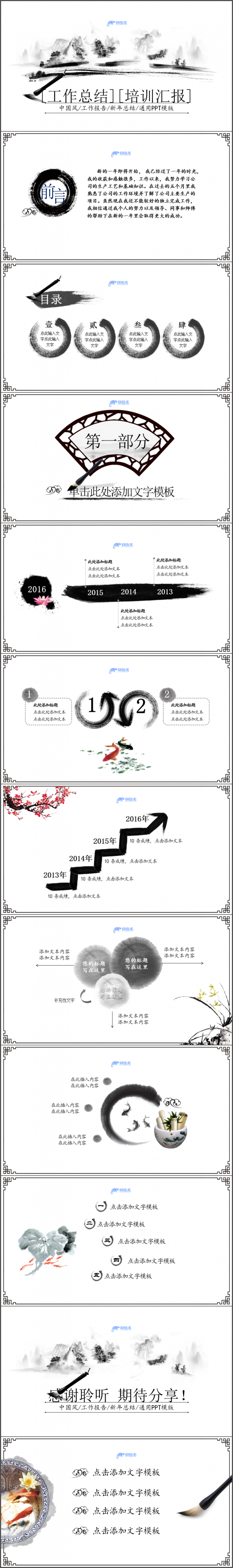黑白中国风工作报告新年总结动态通用PPT模版