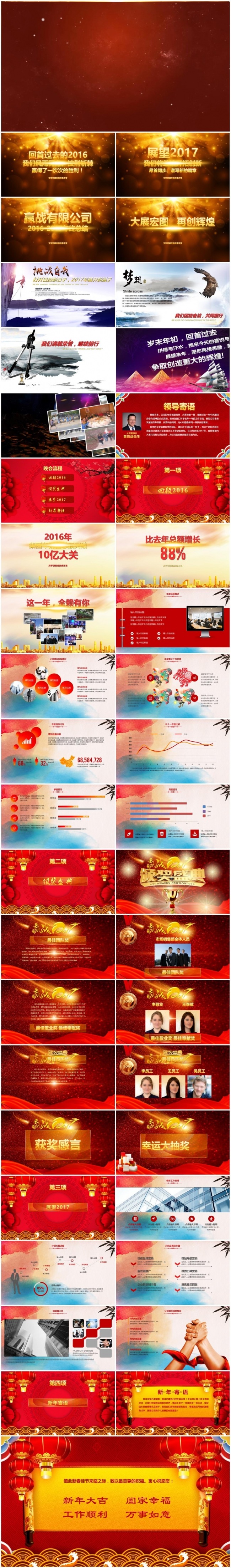 【年会精品】年会颁奖典礼2018工作计划年终总结新年PPT