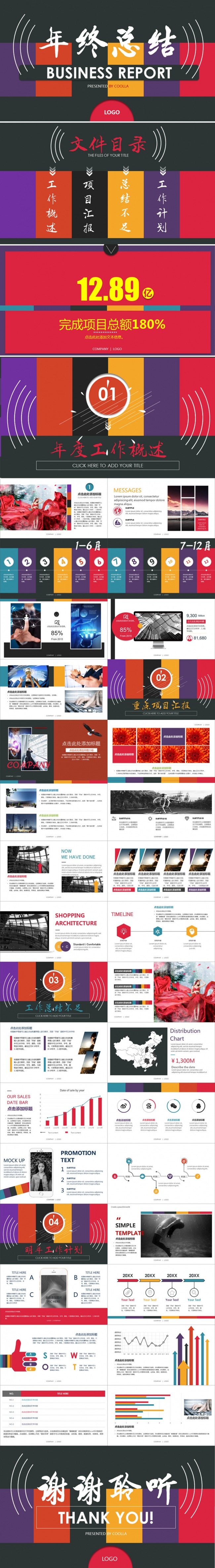 【个性劲爆】激情炫动商务年终总结PPT-