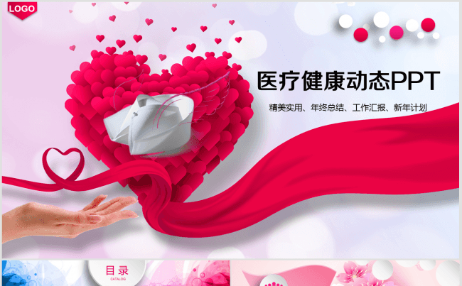 呵护健康医疗健康医院医学介绍养老动态PPT模板缩略图