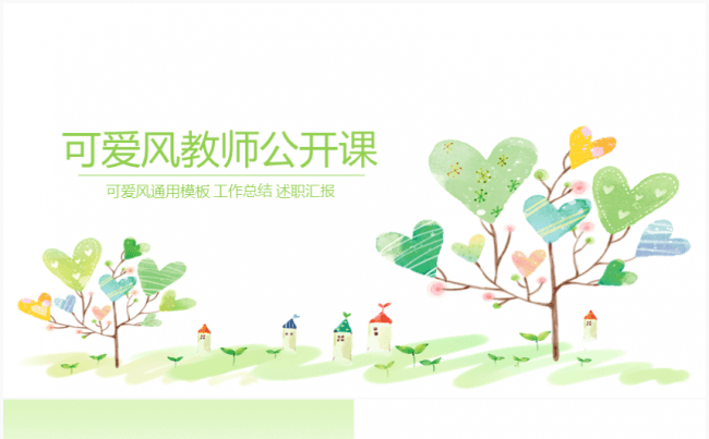 [精品推荐]可爱风教师说课公开课课件模板缩略图