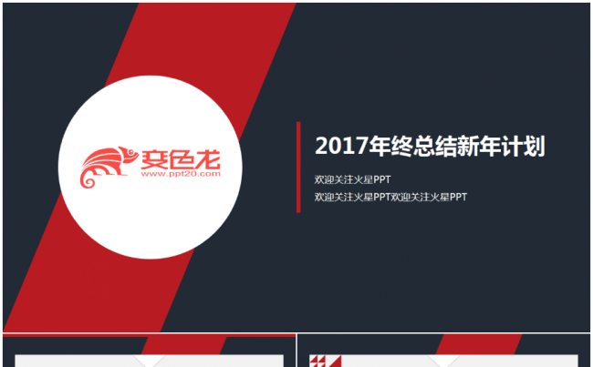 2017红灰简约大气扁平化工作总结新年计划PPT模板缩略图