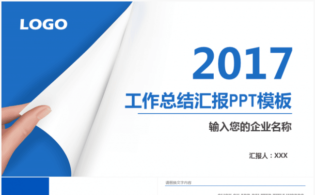 [精品推荐]2017商务年度总结新年计划模板缩略图