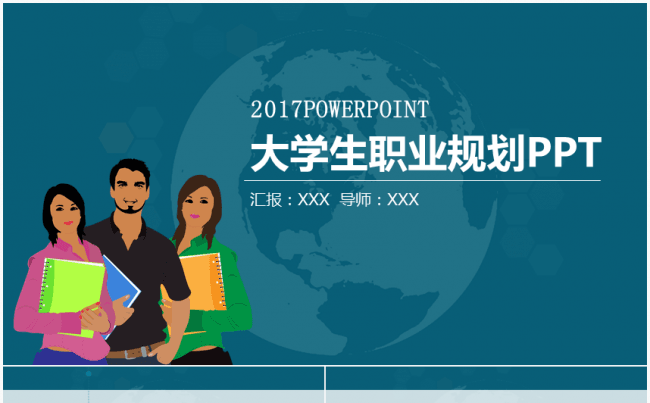 [新品推荐]大学生职业生涯规划简历自我介绍缩略图