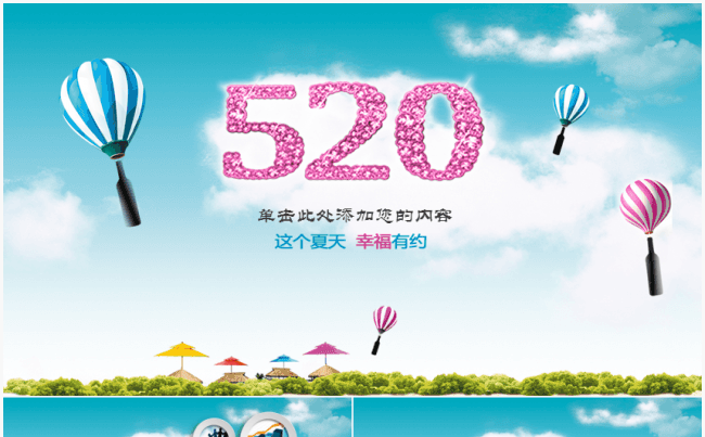 唯美情人节七夕活动表白策划方案缩略图