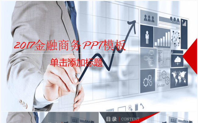 [推荐精品]创业融资招商商业计划书缩略图