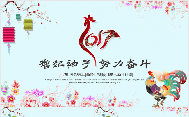 撸起袖子努力奋斗2017年终总结ppt模板缩略图