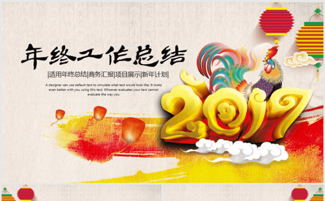 创意古典复古鸡年2017年终总结ppt模板缩略图