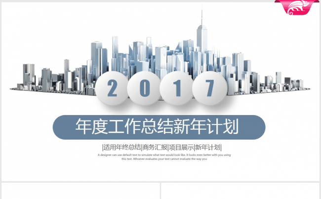 时尚商务2017年终总结动态ppt模板缩略图