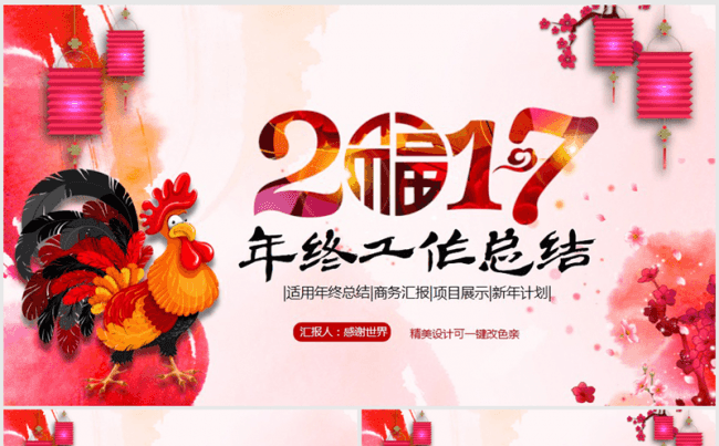 创意大公鸡2017年终总结动态ppt模板缩略图