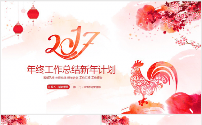 创意精美2017年终总结ppt模板缩略图