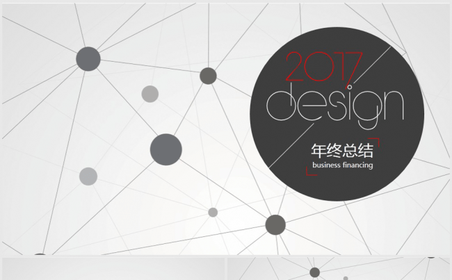 创意个性时尚2017年终总结ppt模板缩略图