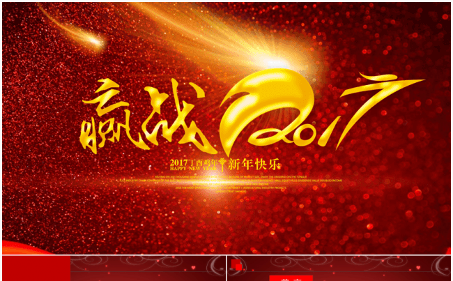 [精品推荐]赢战2017工作总结新年计划模板缩略图