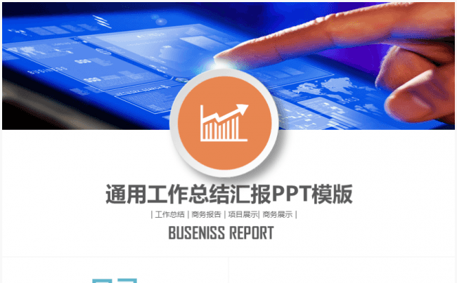 2017工作总结年度计划工作汇报模板缩略图