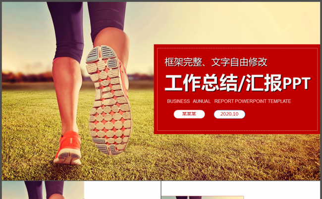 奔跑吧2017年终工作总结PPT 个人总结PPT 猴年总结缩略图