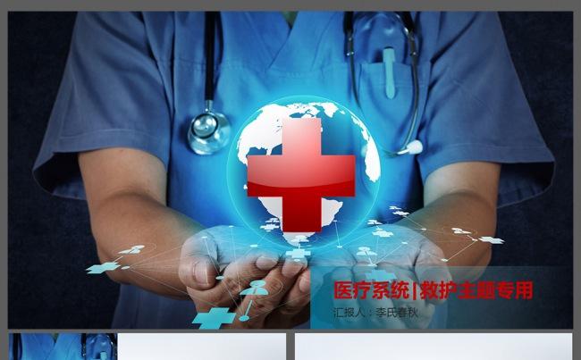 简洁清晰医疗救护系统PPT模板缩略图