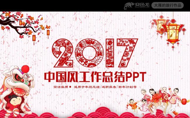 唯美鸡年2017工作计划年终总结PPT模板缩略图