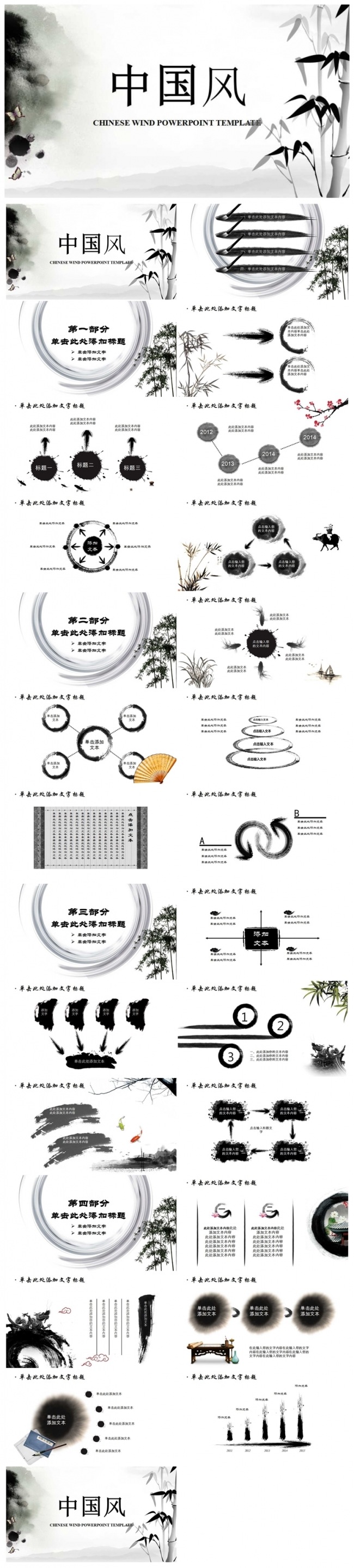 2017中国风工作总结PPT模板
