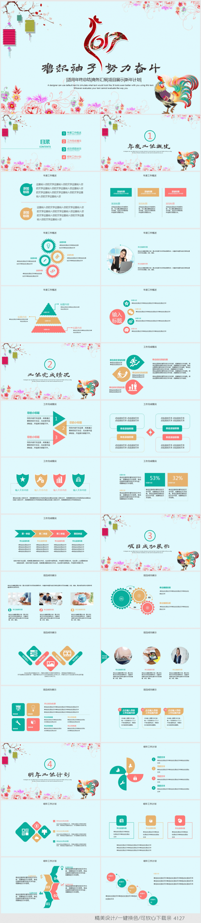撸起袖子努力奋斗2017年终总结ppt模板