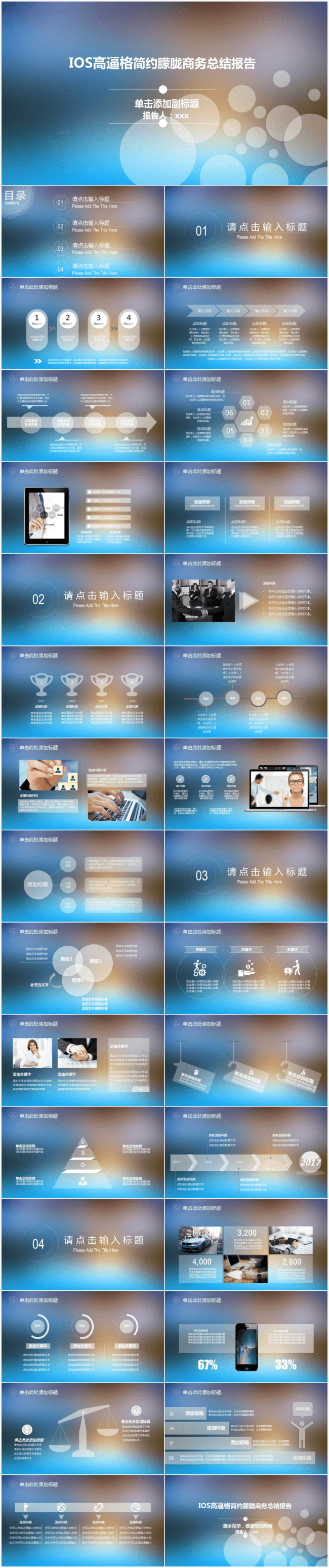 [推荐精品]IOS简约欧美商务总结计划模板