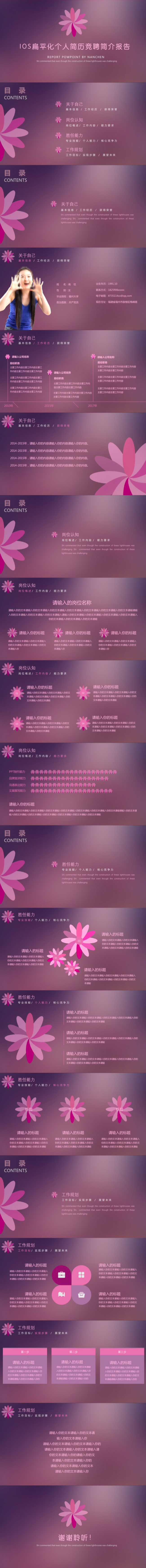IOS扁平粉红紫色个人简历竞聘简介商务报告动态ppt模版