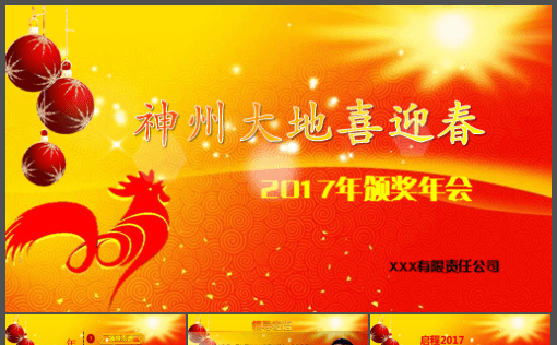 精美大喜庆搭配颁奖年会缩略图