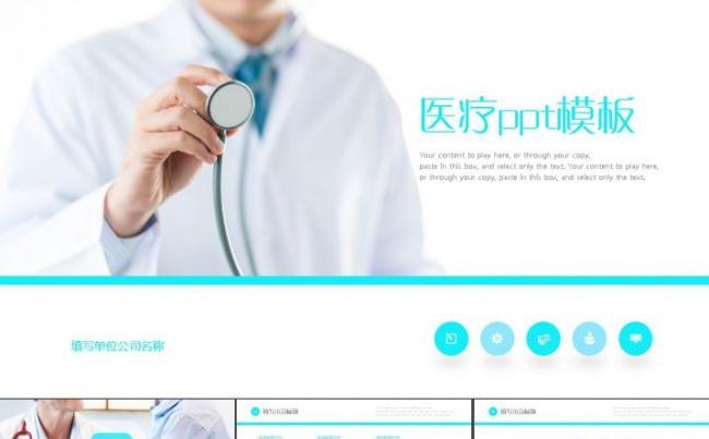 医生医疗PPT缩略图