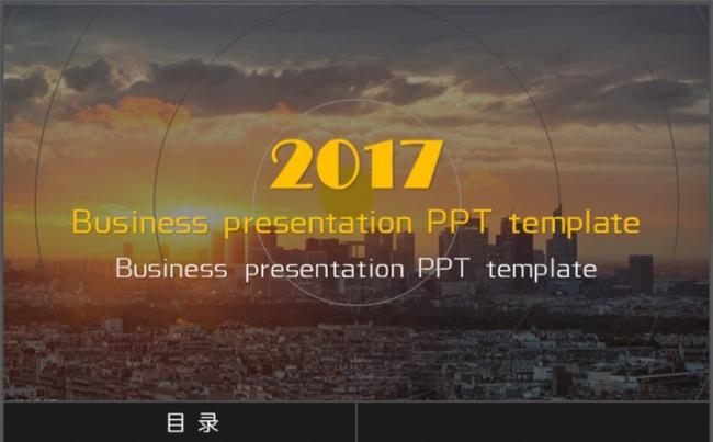 【萍萍】2017商务演示ppt模板(黄）缩略图