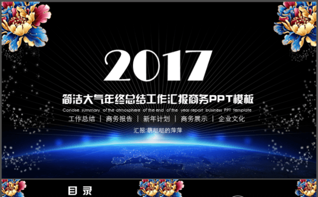 【萍萍】2017简洁大气年终总结工作汇报商务PPT模板缩略图