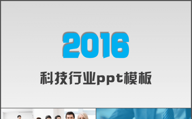 【萍萍】科技行业ppt模板缩略图
