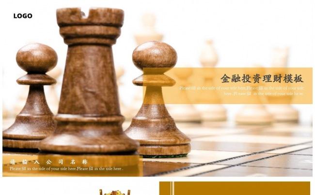 高端大气金融投资理财模板 工作汇报计划总结年终总结行业通用缩略图