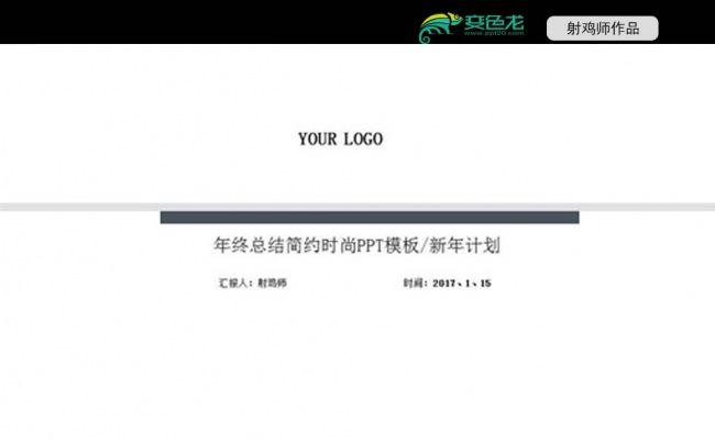 年终总结简约时尚ppt模板缩略图