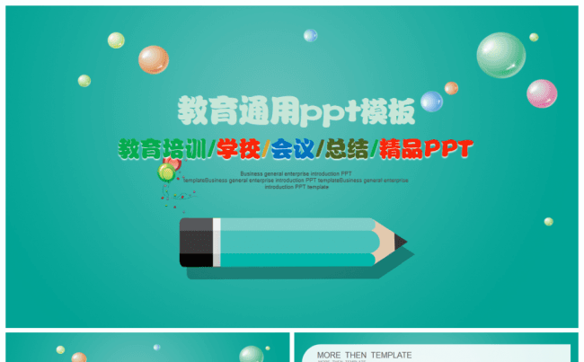 蓝色儿童教育培训教师公开说课通用PPT模板缩略图