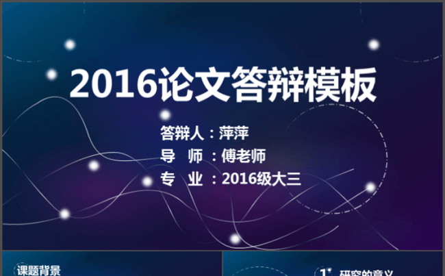 【萍萍】2016论文答辩模板缩略图