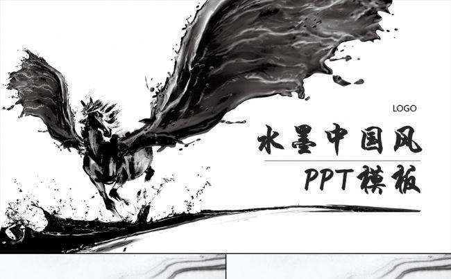 2017水墨中国风大气PPT模板缩略图