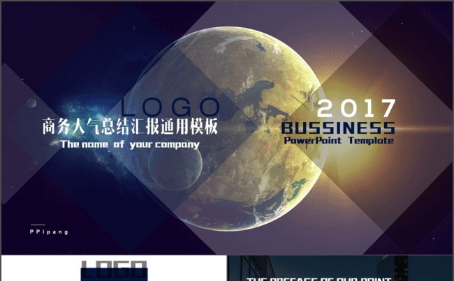 商务大气总结汇报通用PPT模板缩略图