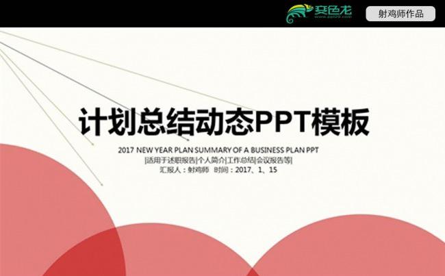 计划总结动态ppt模板缩略图