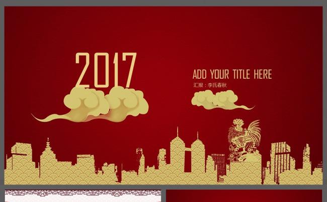【简约扁平】2017红色扁平商务风策划总结汇报PPT模板缩略图