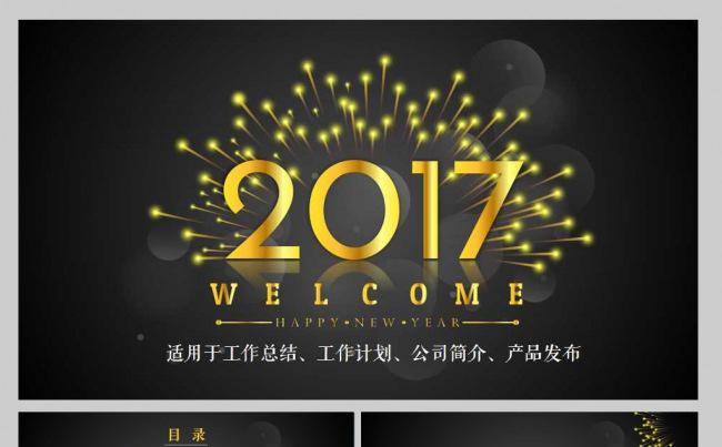 【YANG】2017轻奢优雅年终商务总结汇报PPT缩略图