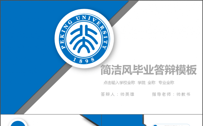 【答辩】大气简洁 毕业答辩 开题报告 中期考核缩略图