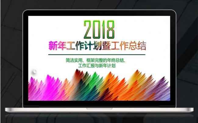 动感简约年终总结计划汇报2017工作计划PPT缩略图