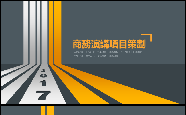 简约大气 时尚商务 工作总结 项目策划缩略图
