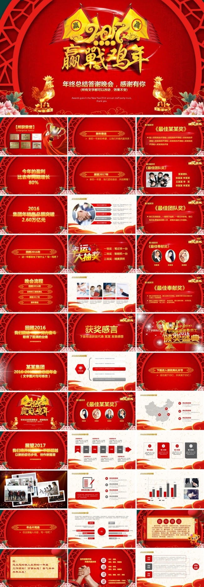 年会活动颁奖典礼