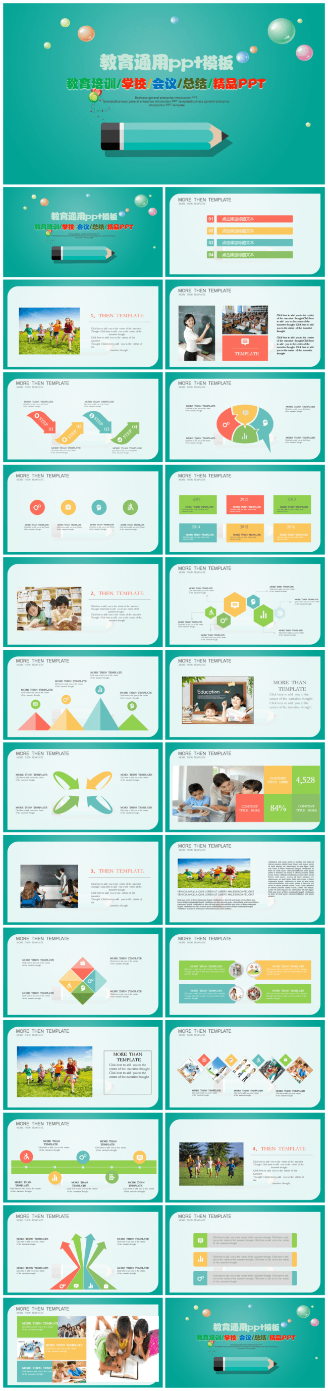 蓝色儿童教育培训教师公开说课通用PPT模板